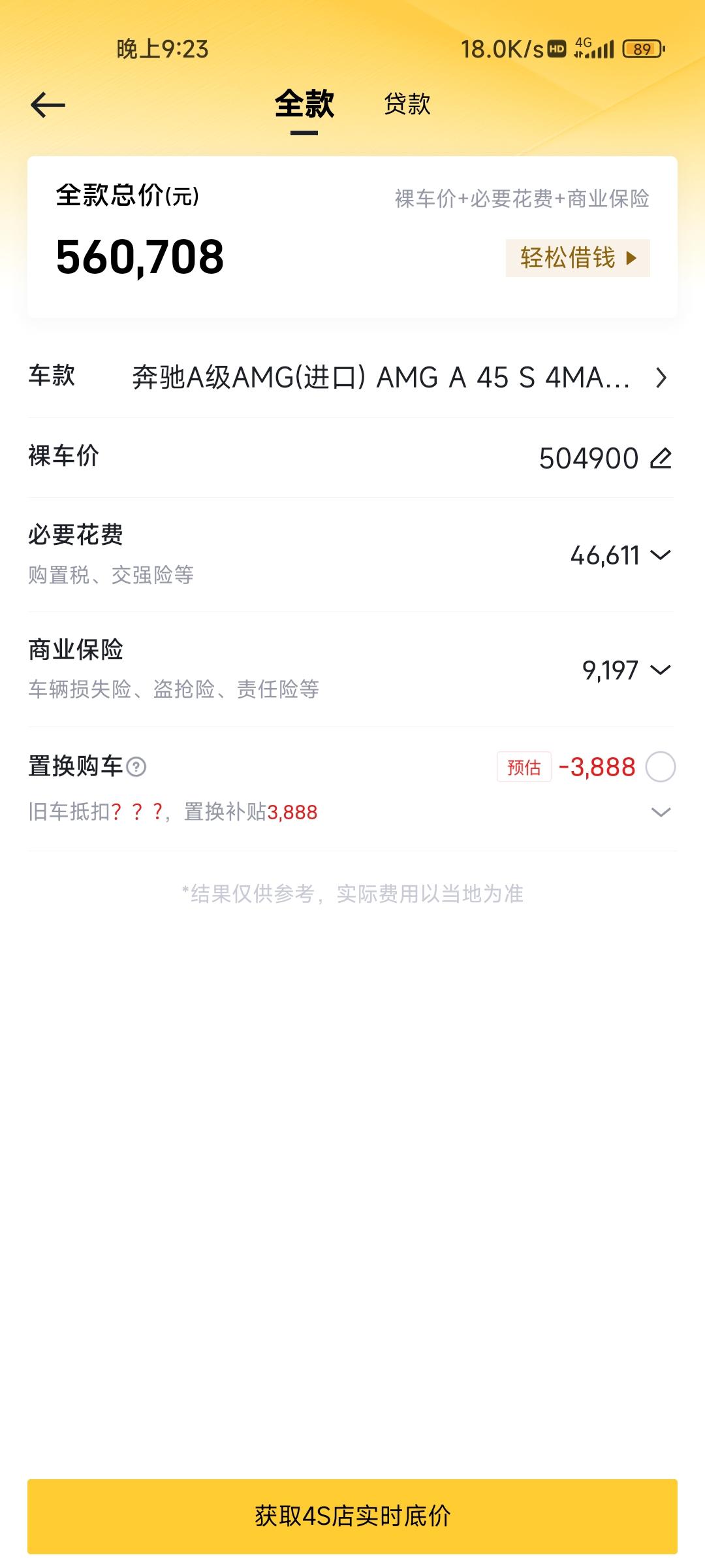 奔驰A级AMG(进口) 全款计算也就56W，为什么都说70W落地？纯小白不懂