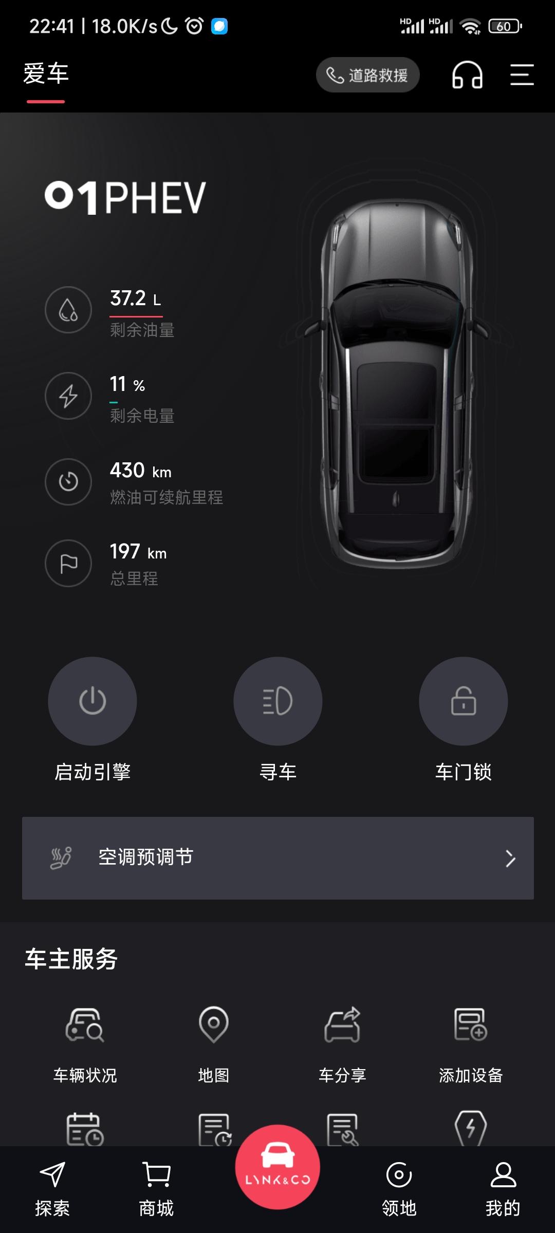 领克01 PHEV 求指教，有哪位大神使用家用交流220V充电的，我这暂时是220V交流充电，但是APP上却不更新充电电