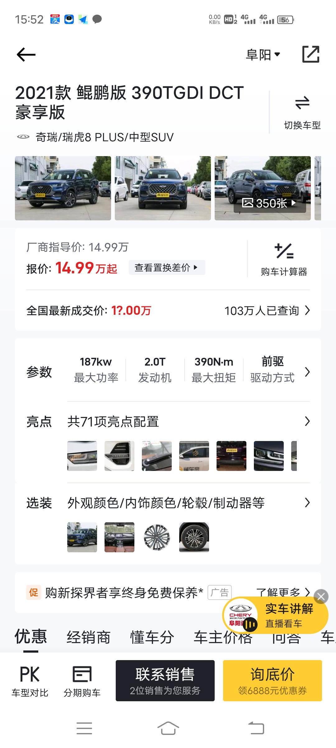 奇瑞瑞虎8 PLUS 我想知道买这车15.5，4s店不送保养，送脚垫和全车贴膜，划不划算