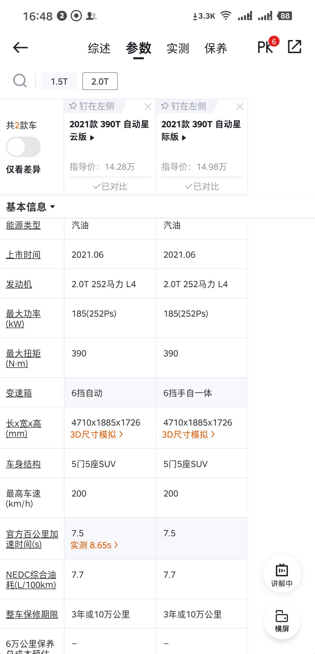 广汽传祺传祺GS4 PLUS gs4 p 2.0星际版 变速箱到底是6at还是6档手自一体 我看懂车帝是手自一体 广汽官