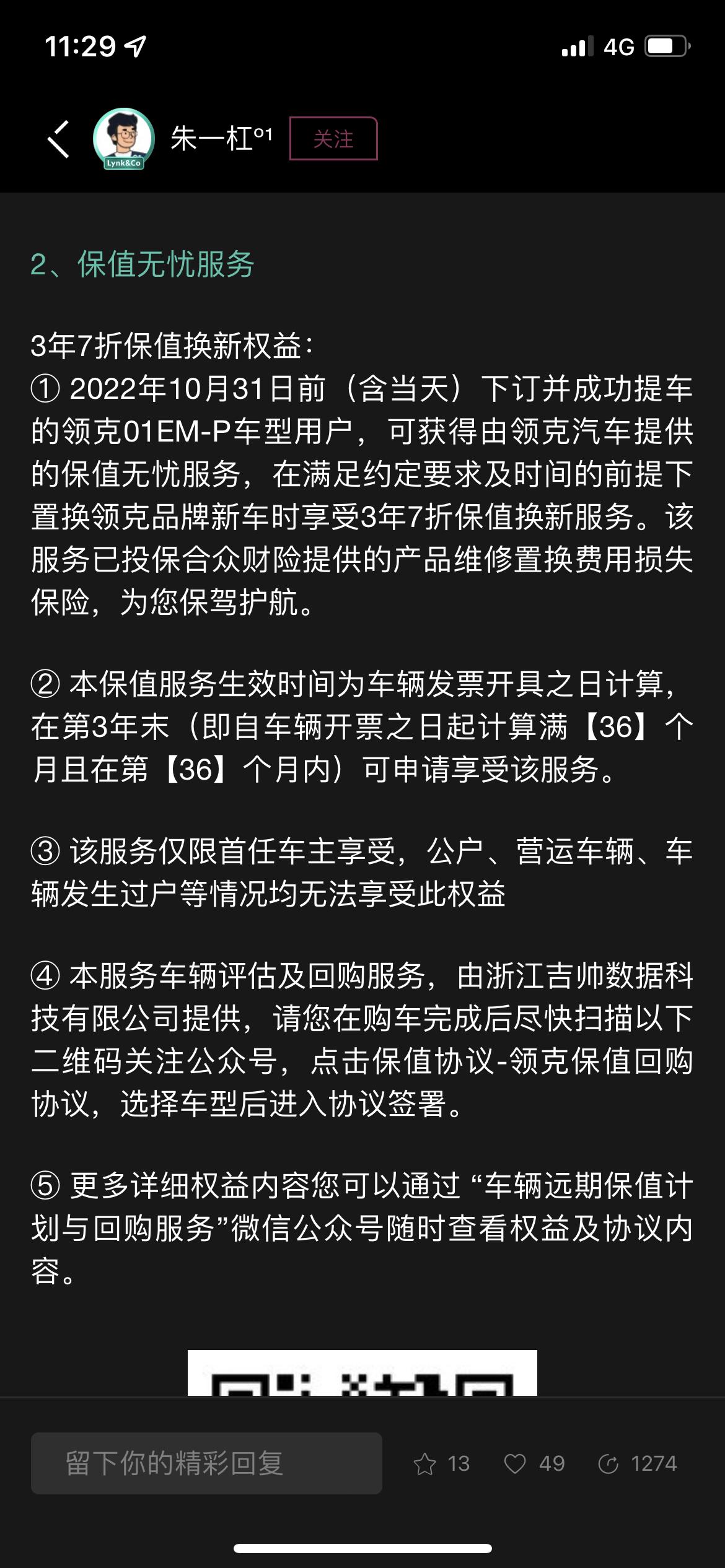 领克01 PHEV 问一下，像这样说2022年10月31日前下订并成功提车的权益是要在10月31日前提车么？还是下订在1