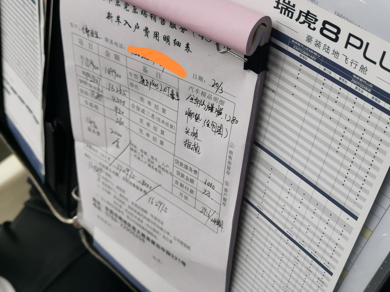 奇瑞瑞虎8 PLUS 2021款瑞虎8Puls2.0T豪享版五座，东莞东瑞，销售给报的价，各位领导看看哪里可以砍价或者赠