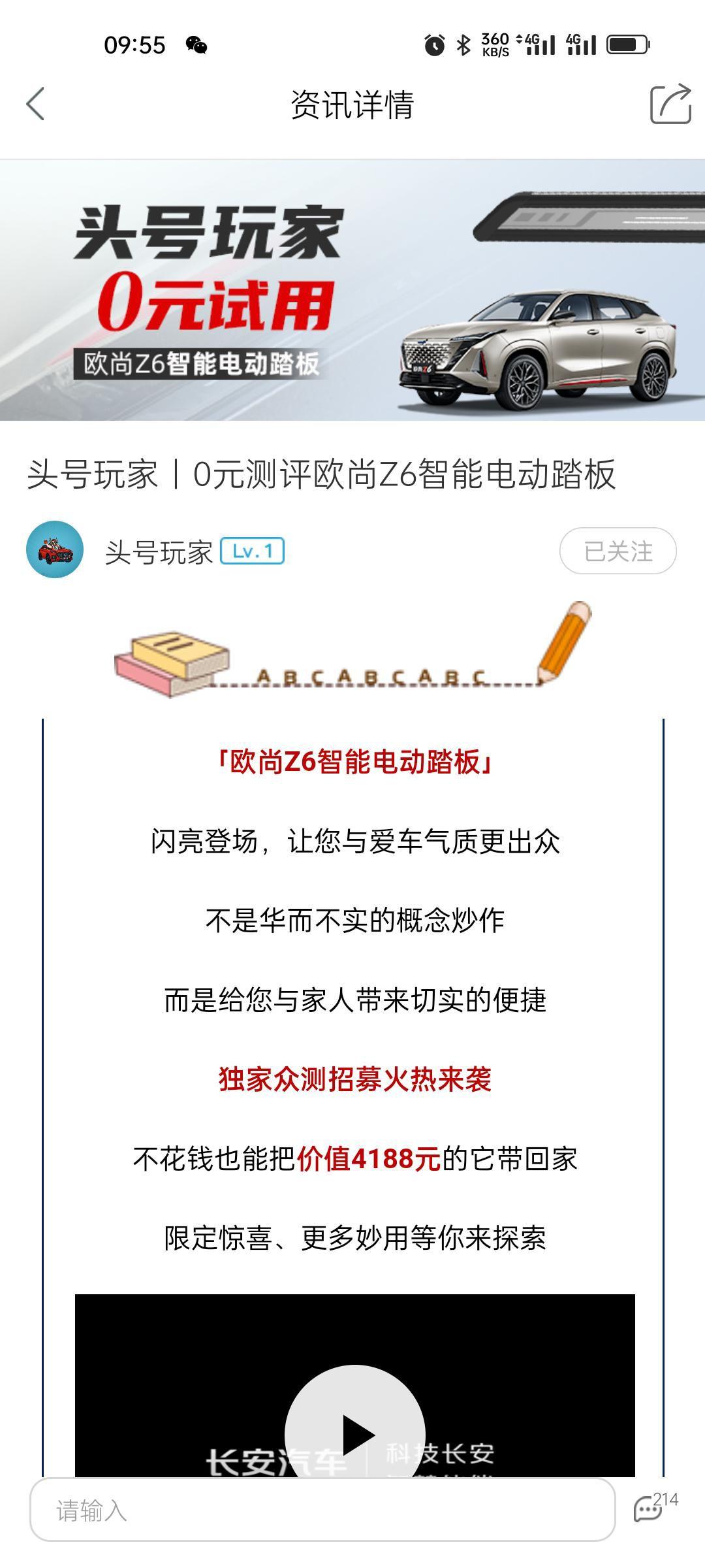 长安欧尚Z6 iDD 求助求助求助z6idd的离地间隙是15cm左右好像。请问大家，装了这个迎宾踏板，车的离地间隙会减少