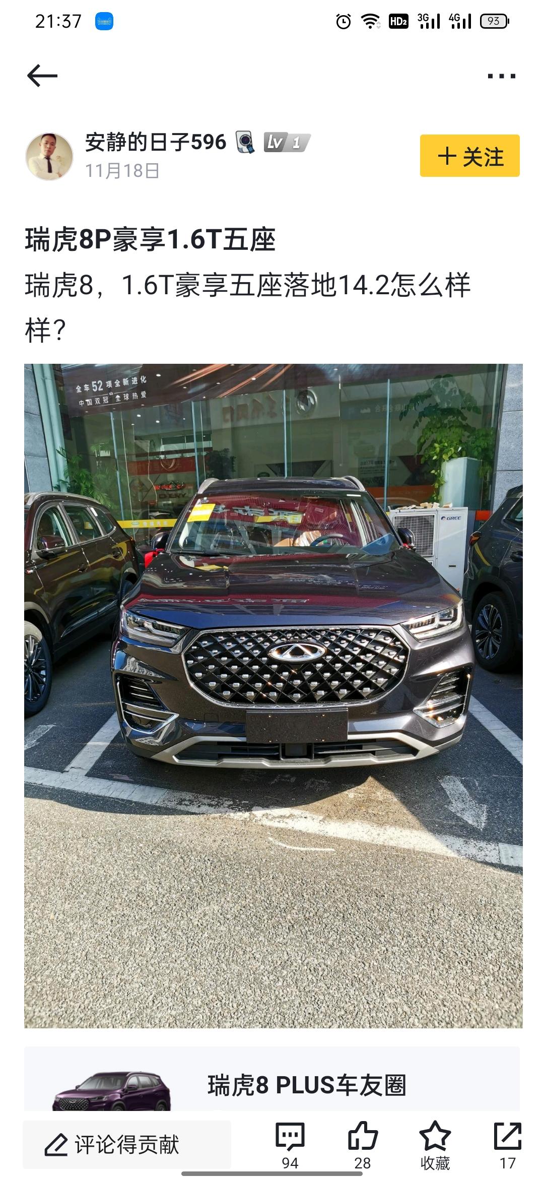 奇瑞瑞虎8 PLUS 瑞虎8 鲲鹏2.0T豪享版 现在分期落地大概是多少钱，有没有兄弟清楚，求告知。