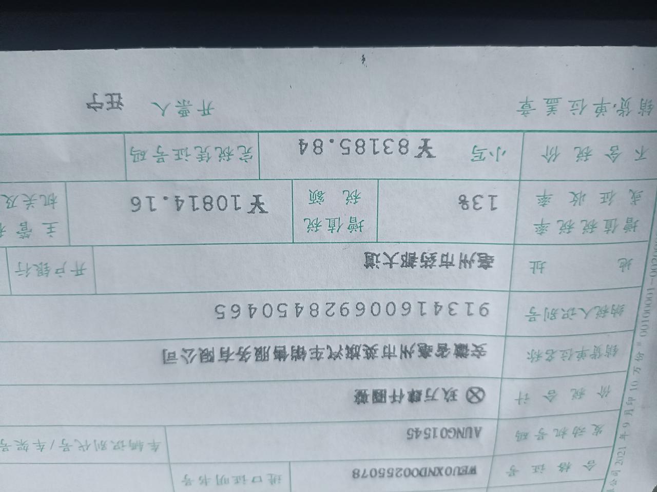 奇瑞瑞虎7 小白啥也不懂，大家帮我看看这是低开发票吗？