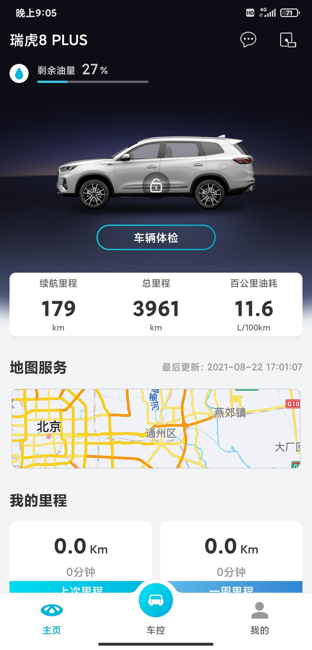 奇瑞瑞虎8 PLUS 看看我油耗 首保已做  马上九月做二次保养，两千左右的高速 其余全是低速行驶   油耗有点儿高