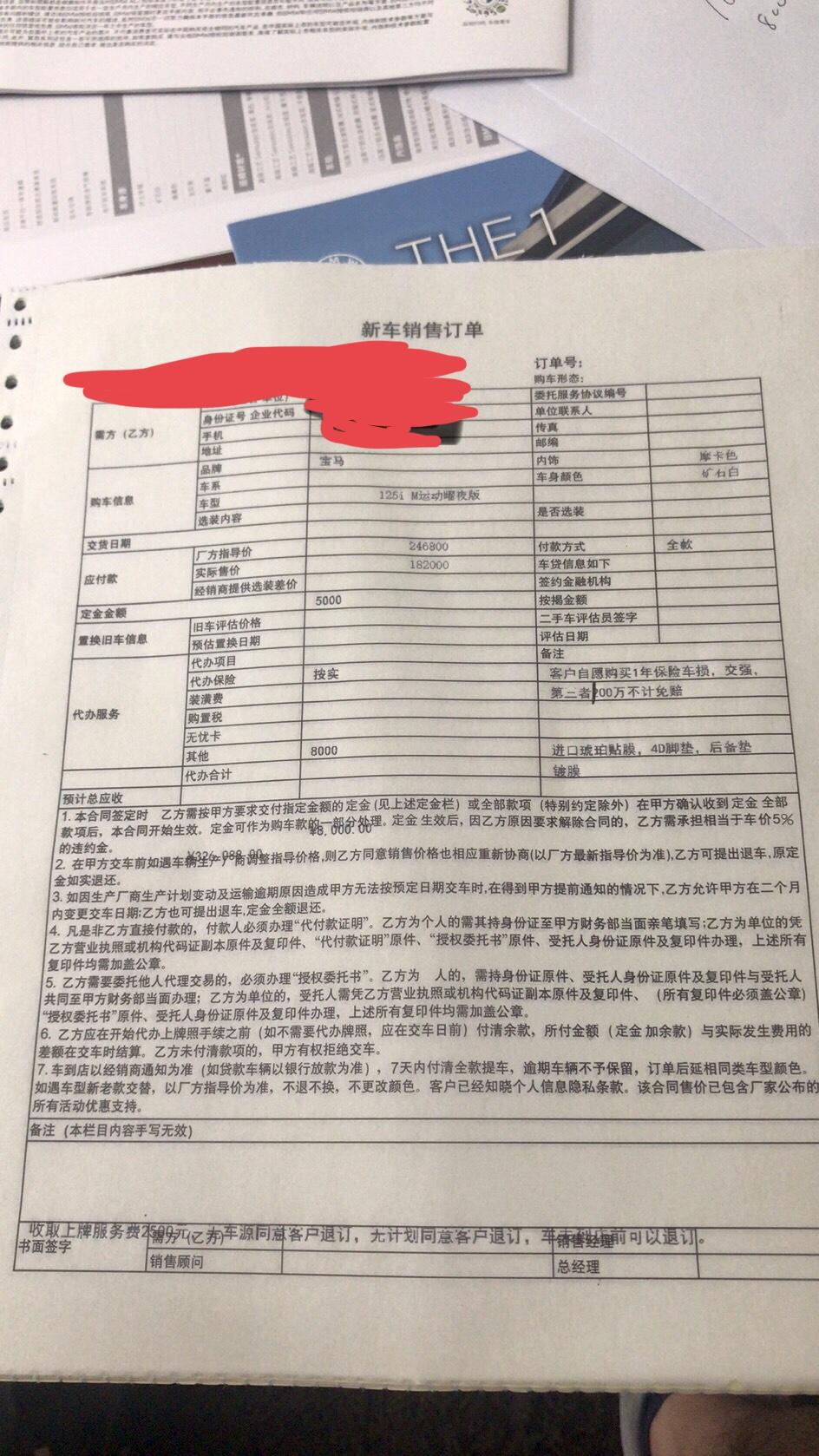 宝马1系 刚刚定了车全款21.7 圈内大神 看看有没有被坑