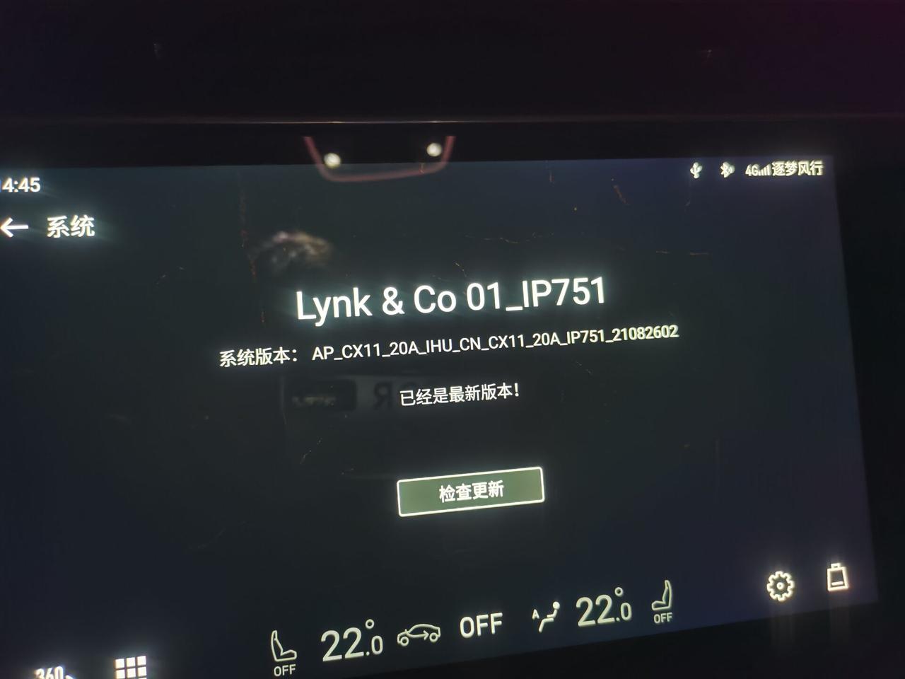 领克01 PHEV 看群里有01升级了751，增加了hicar 。我这边4s店说还没有下发这个更新有phev 车主升级到