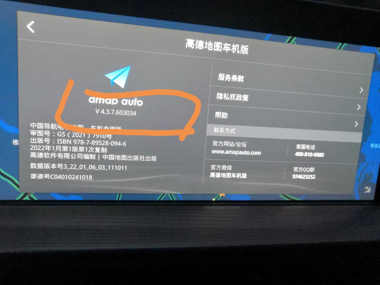 奇瑞瑞虎8 PLUS 有谁更新过高德导航车机版吗现用的版本才4.3.7，最新的都6.0了。奇瑞也不推送更新版本低于4.8