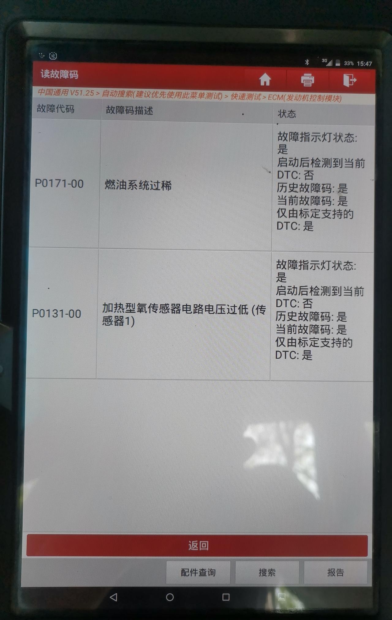 别克凯越 最近车经常出现这样故障码，故障灯有时也会亮起来，修理店也搞不定，有没有车友遇到类似情况。开车时表现为油耗猛增，