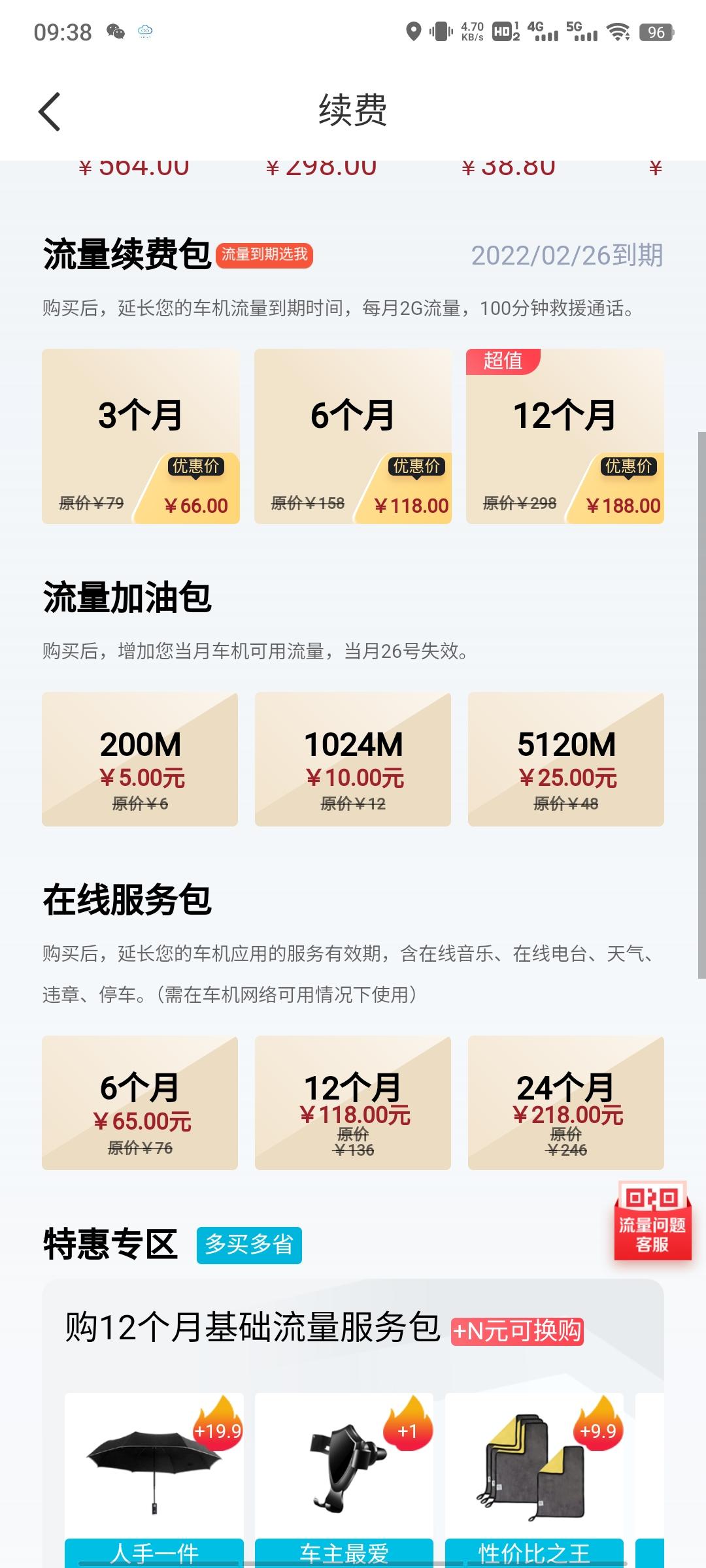 奇瑞瑞虎8 PLUS 我的就一年到期了，应该买哪一个，你们都买了没有。