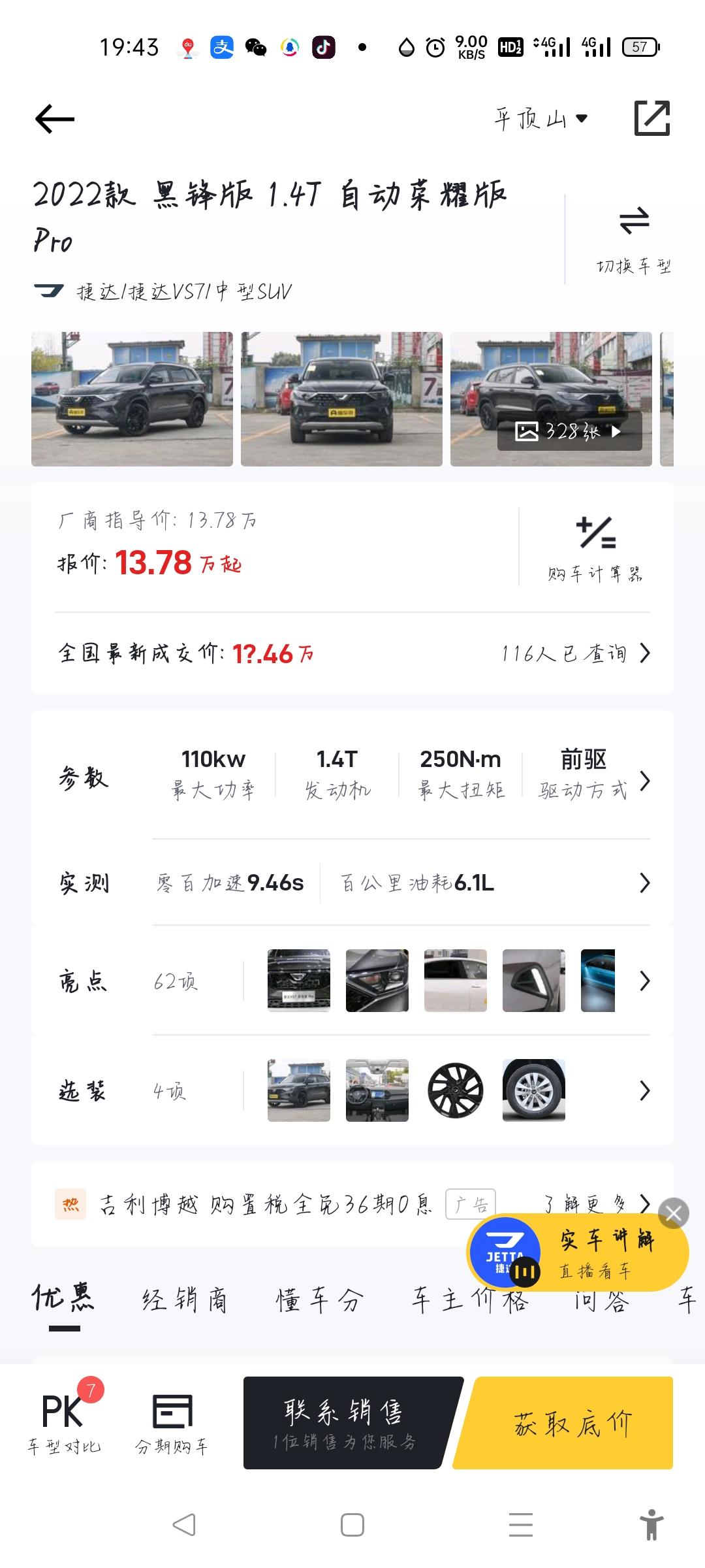 捷达VS7 这款车优惠后12.9w保险5900购置税减半后5000最后加3000是说的什么中控台内饰是加装海绵的，普通车