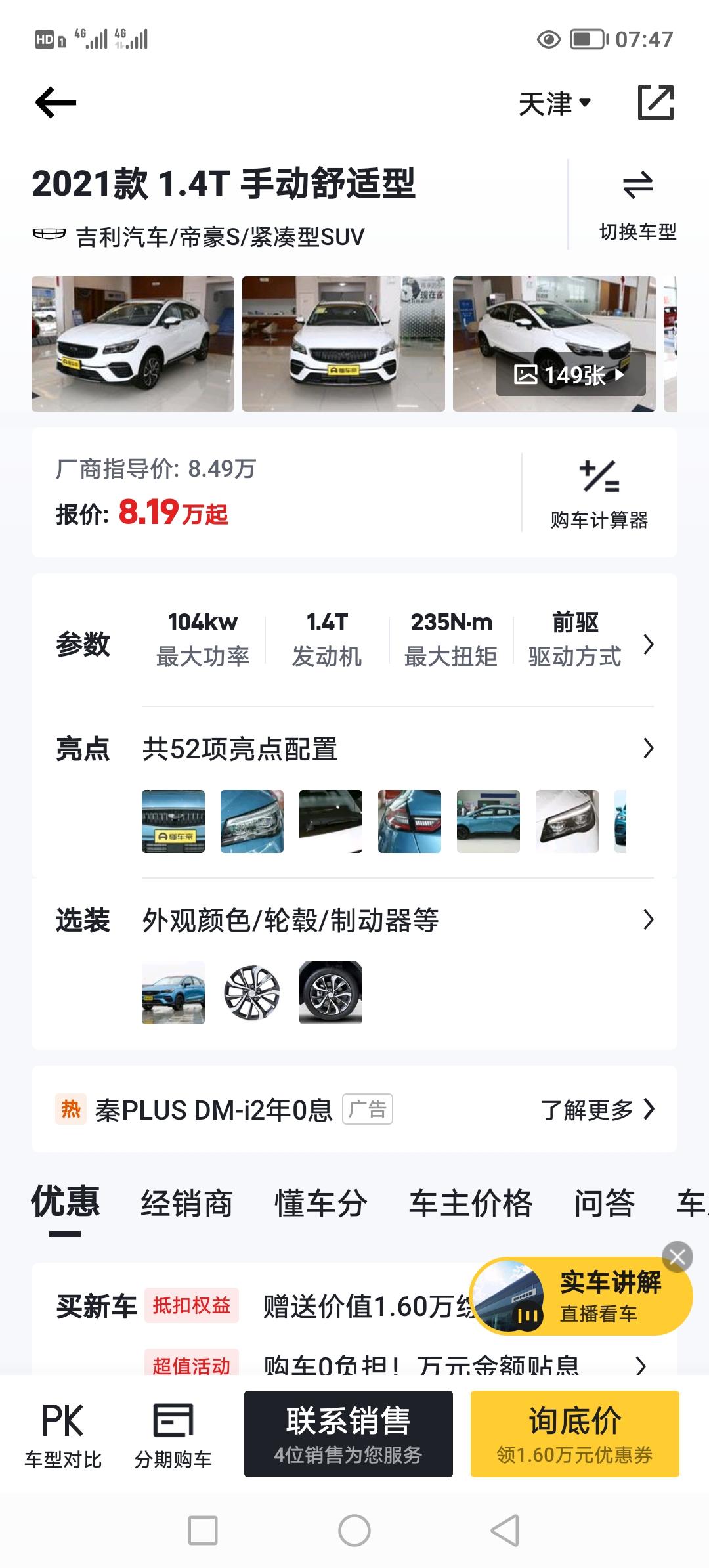 吉利帝豪S 这款车真实油耗是多少？