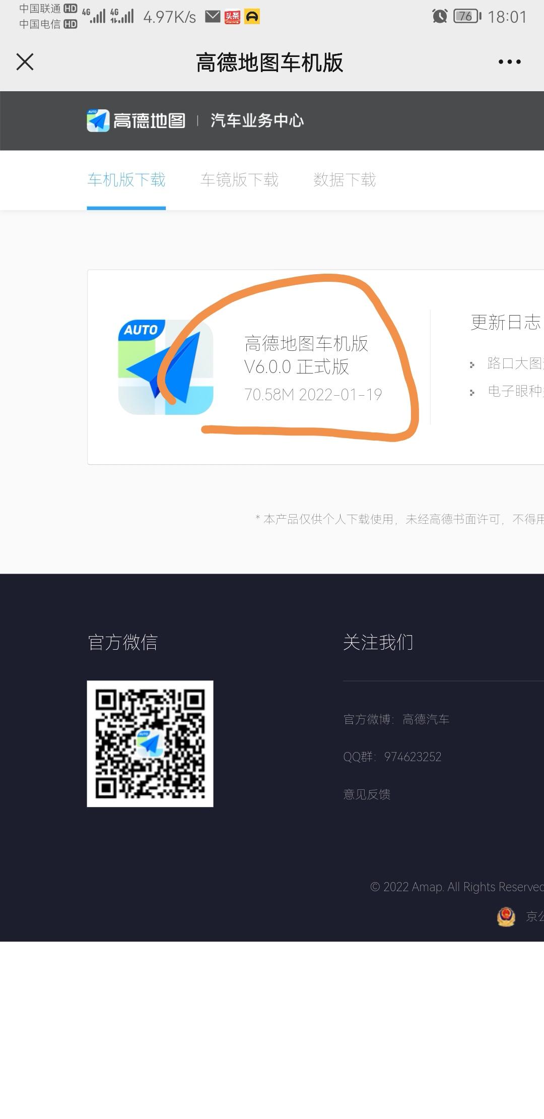 奇瑞瑞虎8 PLUS 有谁更新过高德导航车机版吗现用的版本才4.3.7，最新的都6.0了。奇瑞也不推送更新版本低于4.8