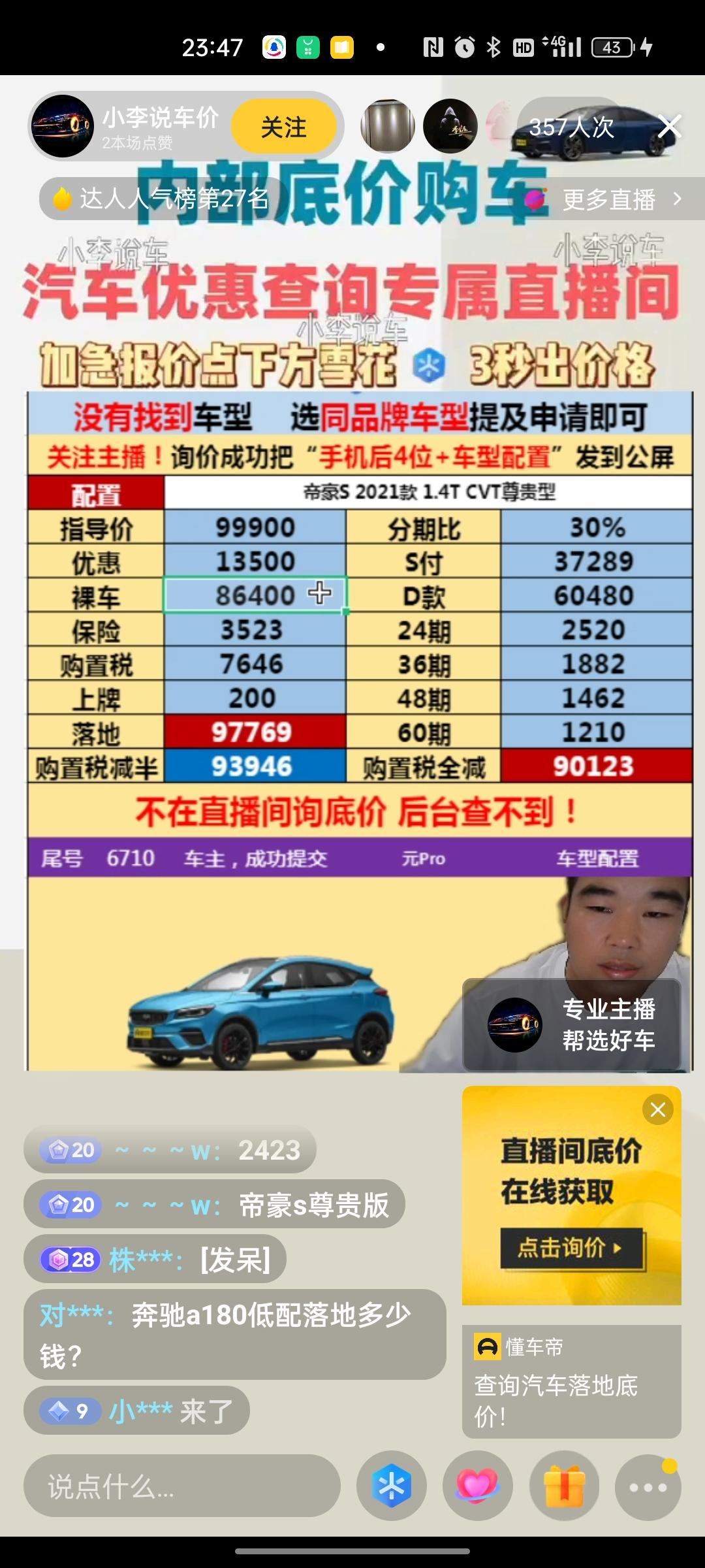 吉利帝豪S 广州这个价能谈的下？