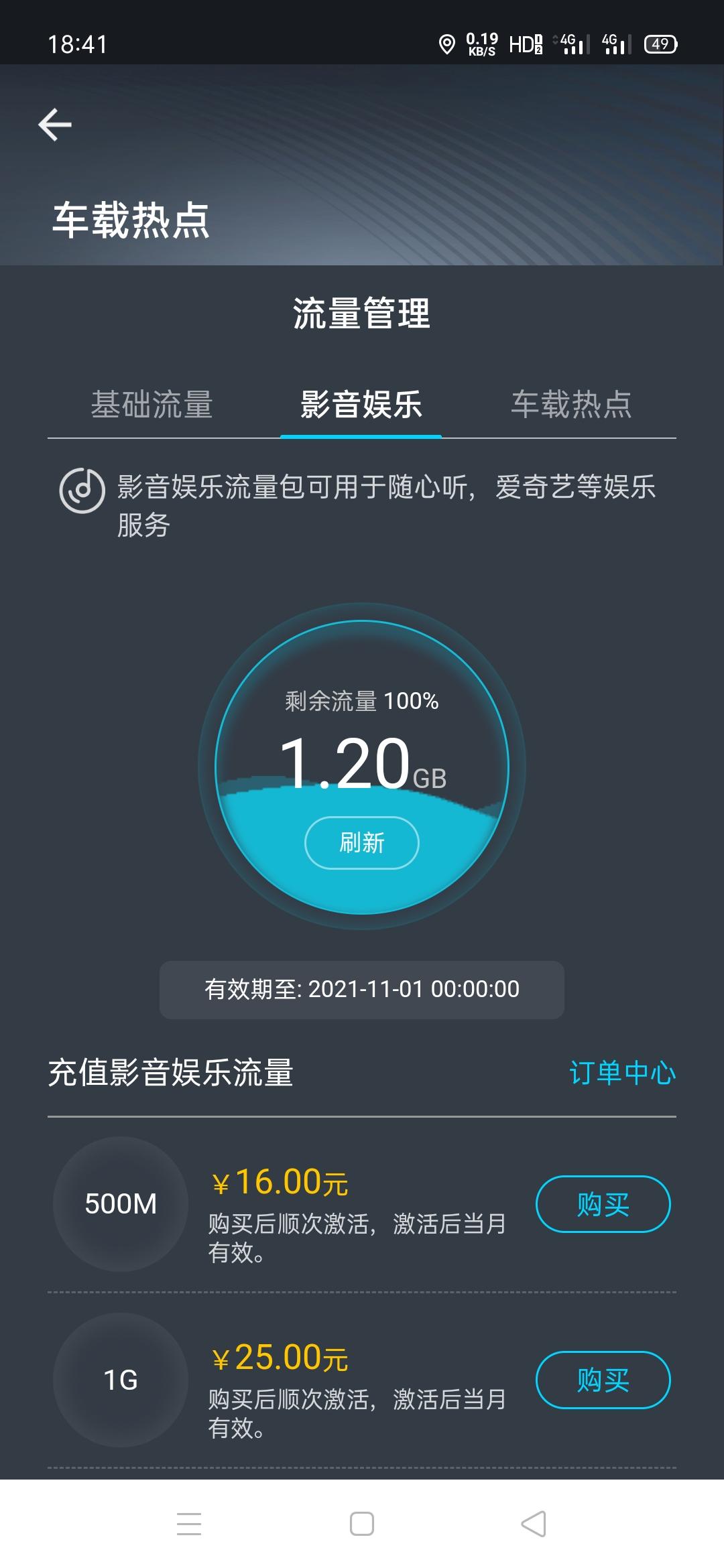 福特锐界 福特派上显示有流量，车机上没有网络，百度账号退出来重新登陆，连福特派的二维码都不显示了。9月28号提的车啊，才