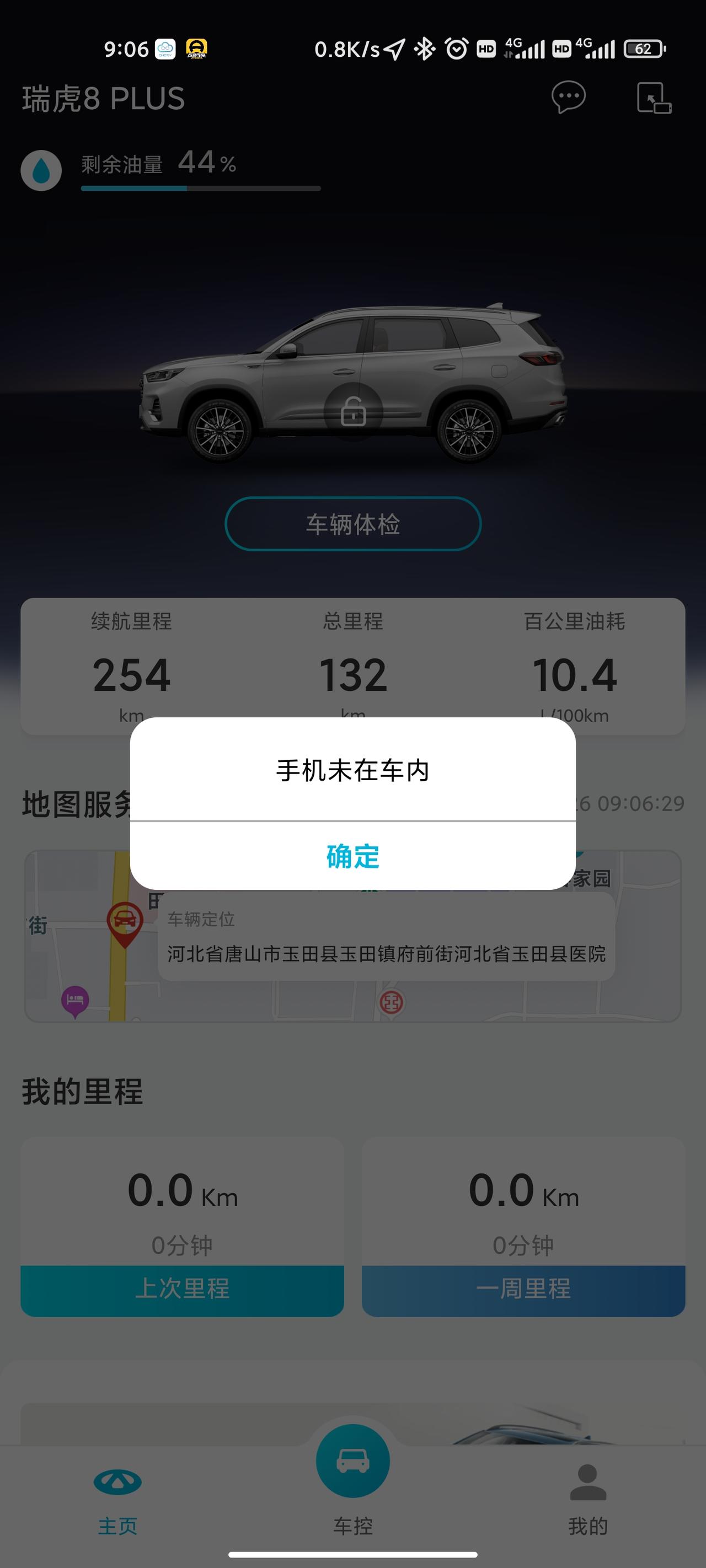 奇瑞瑞虎8 PLUS 关于蓝牙钥匙的问题打开智云互联，提示检测到蓝牙钥匙没有激活点击激活后，提示手机没有在车内！！蓝牙已