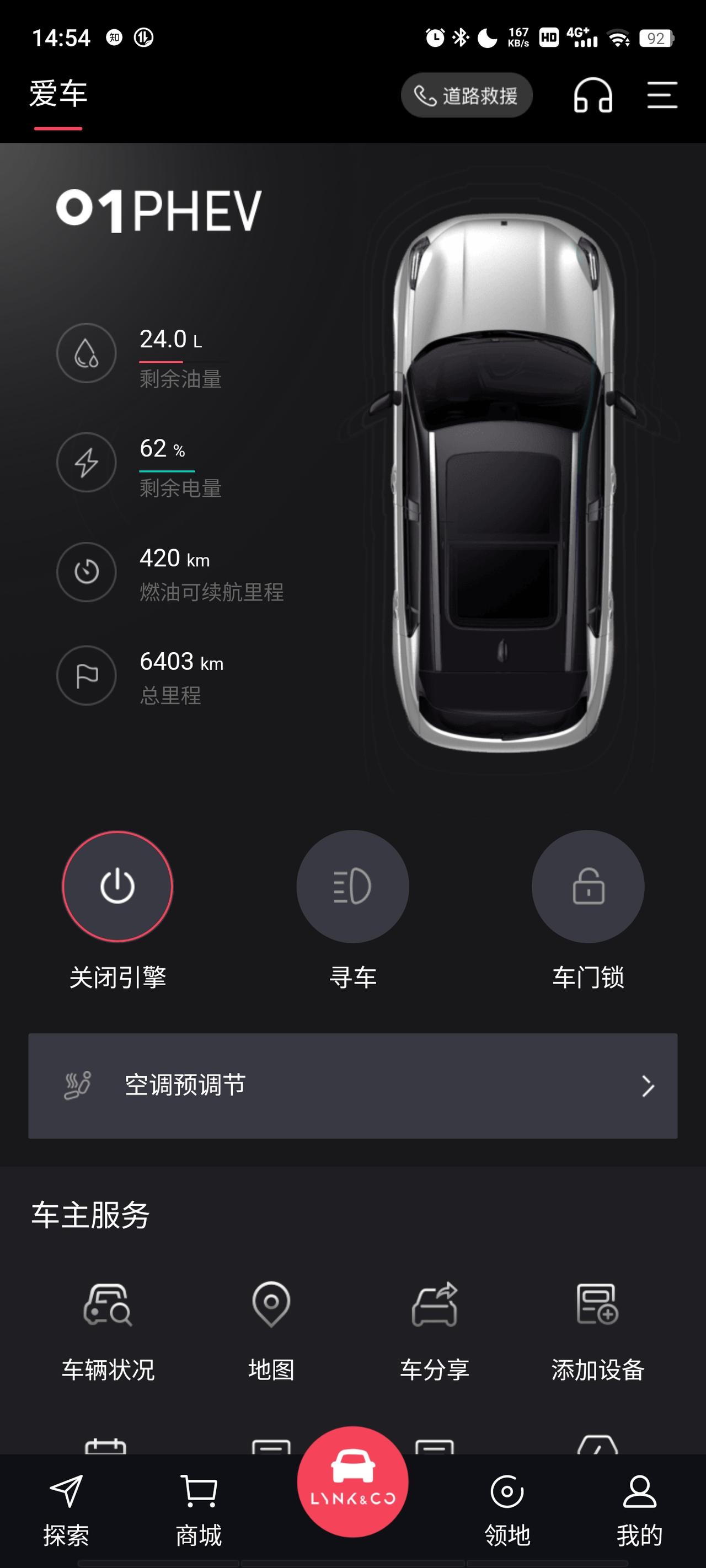 领克01 PHEV 请问夏天提前开空调怎么操作？是启动引擎吗？01phev