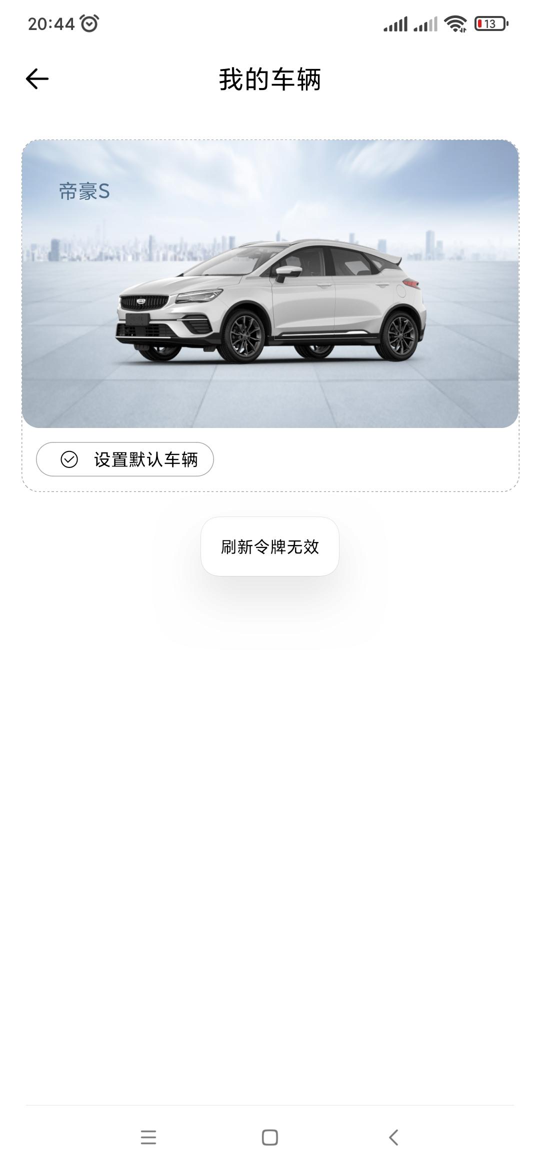 吉利帝豪S 怎么弄的？有车有知道吗？吉利汽车软件！