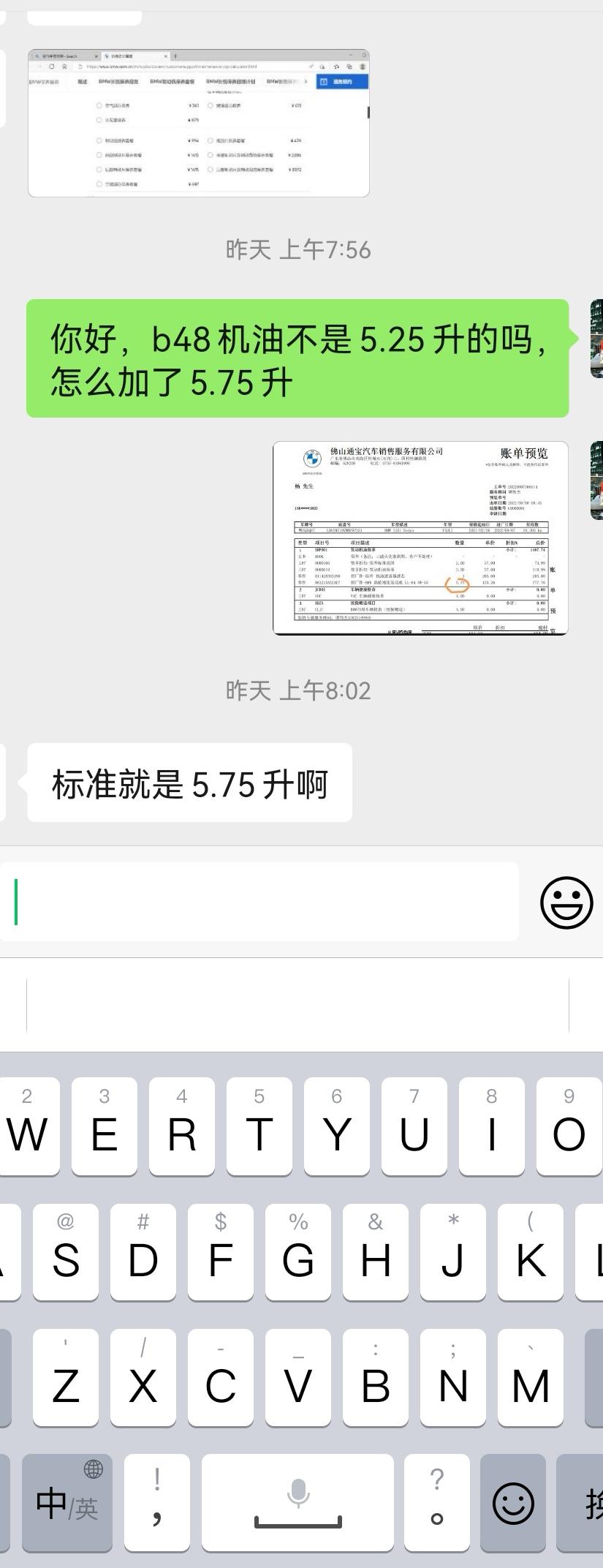 宝马1系 宝马b48机油不是加5.25升才对吗