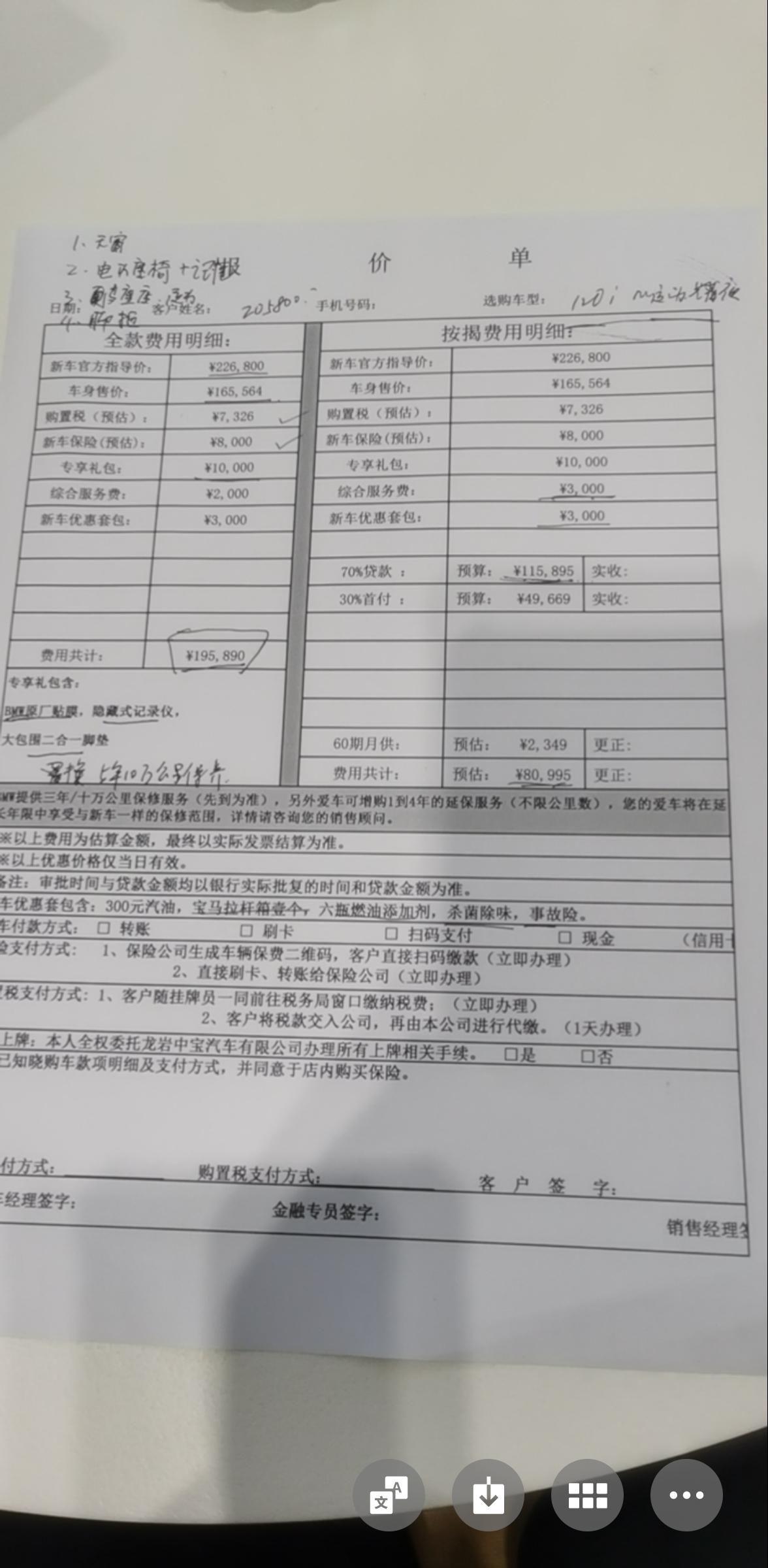 宝马1系 ?晒晒价格1系120im运动曜夜版，这是4s店报的价格 兄弟姐妹们帮我看看，还没有砍价，多少钱入手划算？