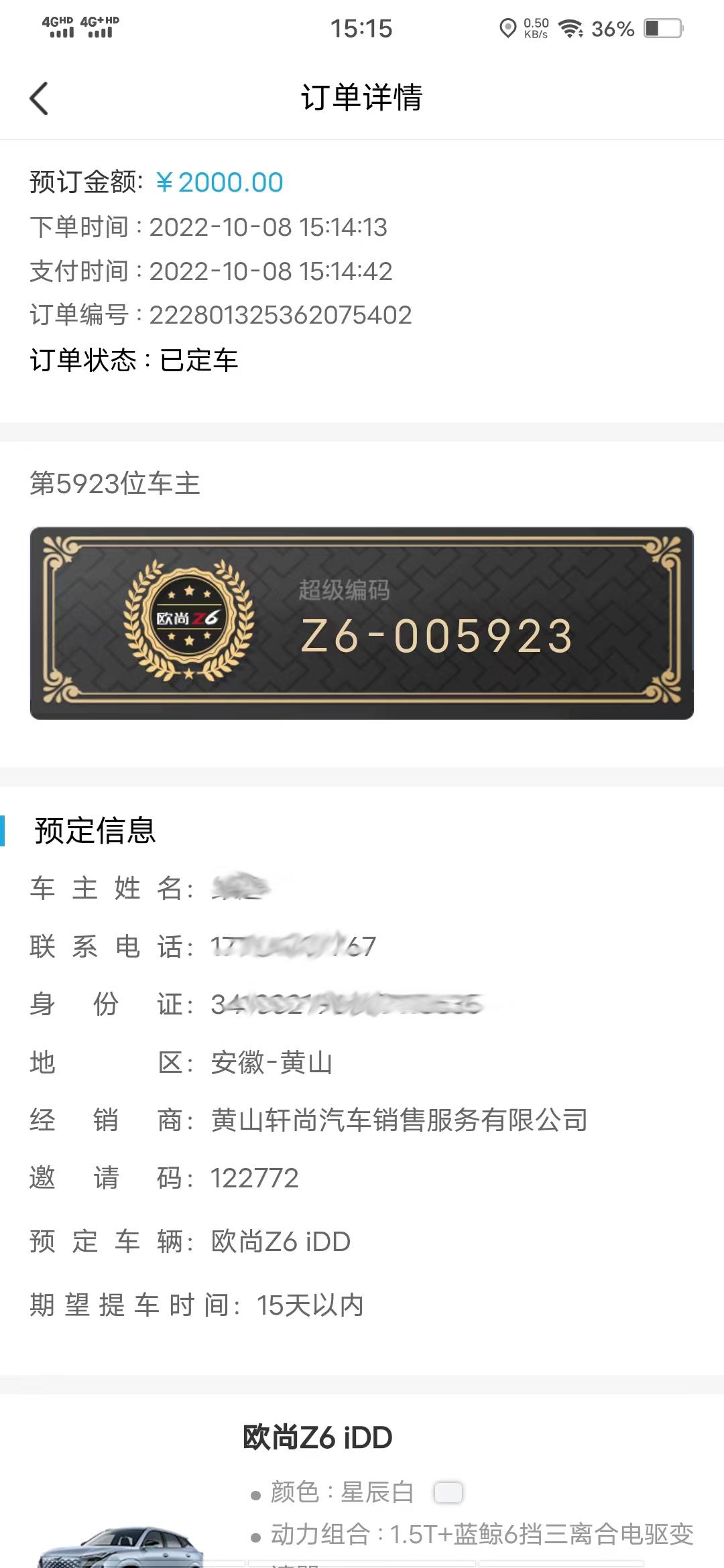 长安欧尚Z6 iDD 请问我这个月订车的，如果拿不到车就享受不到权益吗？就这还删我贴？