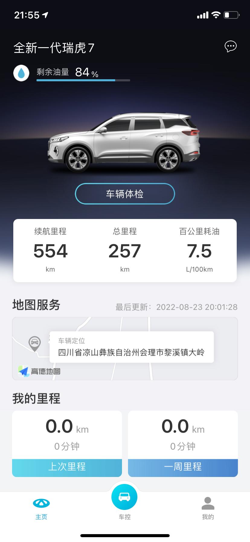 奇瑞瑞虎7 这个表显油耗准吗