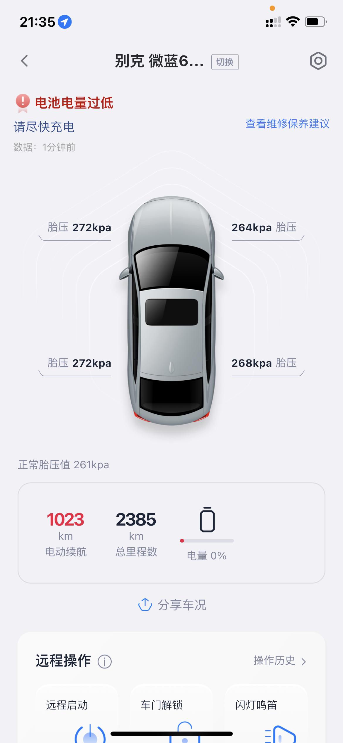 别克微蓝6 安吉星无法正常显示公里数是什么情况？上车发动前公里数也会短暂显示1023km