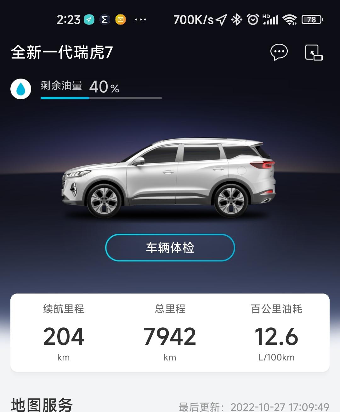 奇瑞瑞虎7 1.5T 超级英雄 油耗12.6