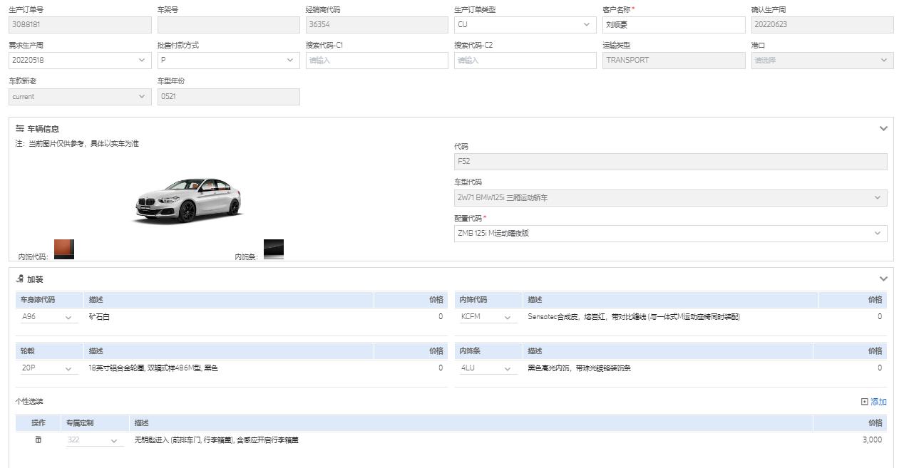 宝马1系 销售给的图 是6.23生产吗 还是 求大神解答一下 有点看不懂！！