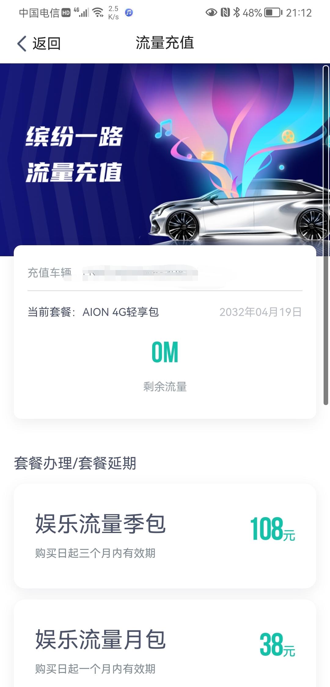 埃安AION V 最近车子连不上网络，但是信号满格，这是需要充值吗？不是说流量免费吗？还是说赠送的流量用完了？但是这才月