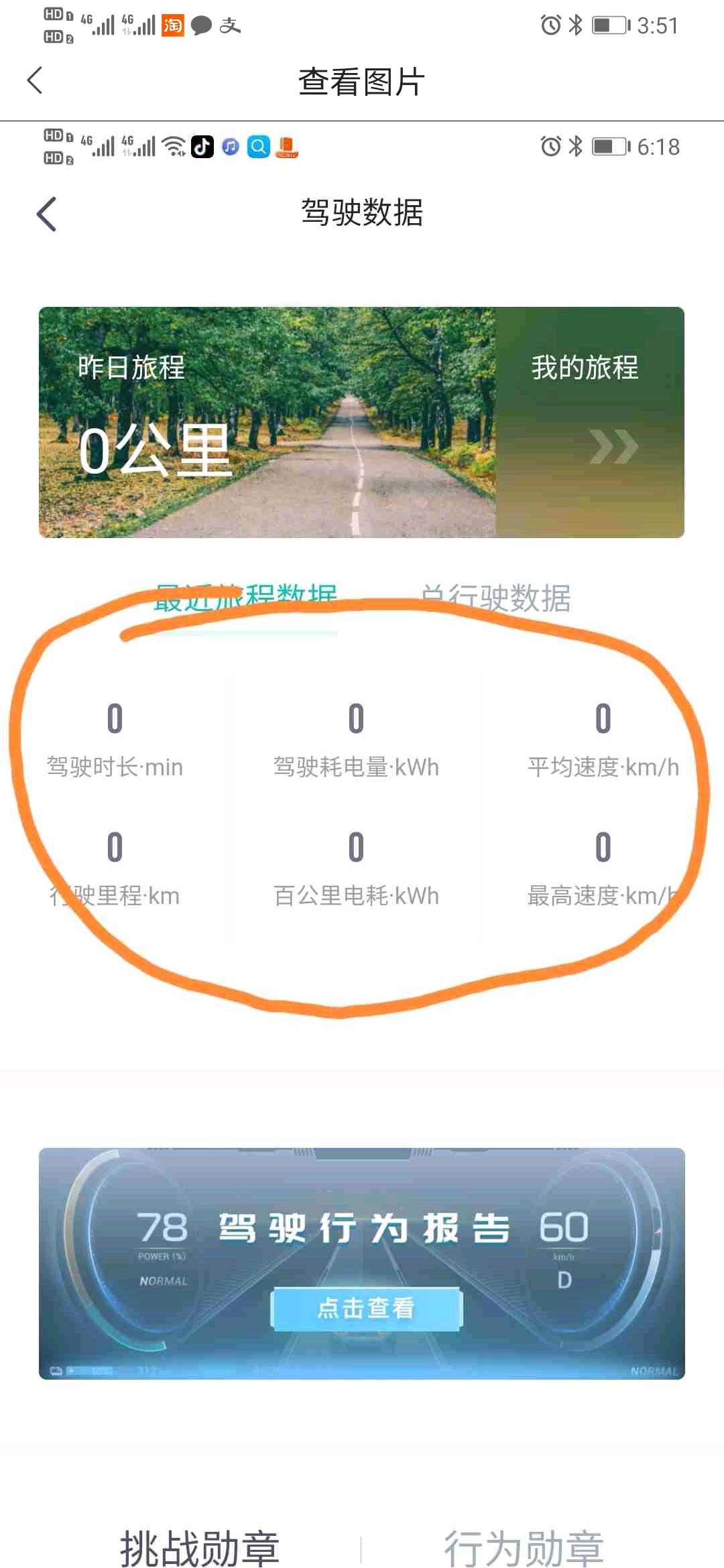 埃安AION V 新车十几天表显跑了八百多公里   但是APP上什么都不显示   大家遇到过这情况吗