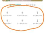 埃安AION V 新车十几天表显跑了八百多公里   但是APP上什么都不显示   大家遇到过这情况吗
