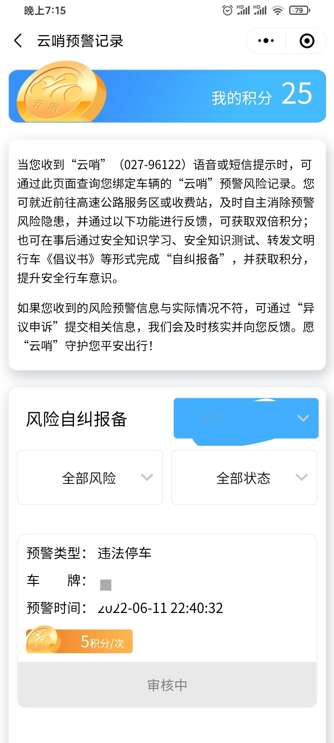 奇瑞瑞虎7 路过湖北高速，高速交警给我发短信说我违法停车，尽快驶离，但是我根本没停呀
