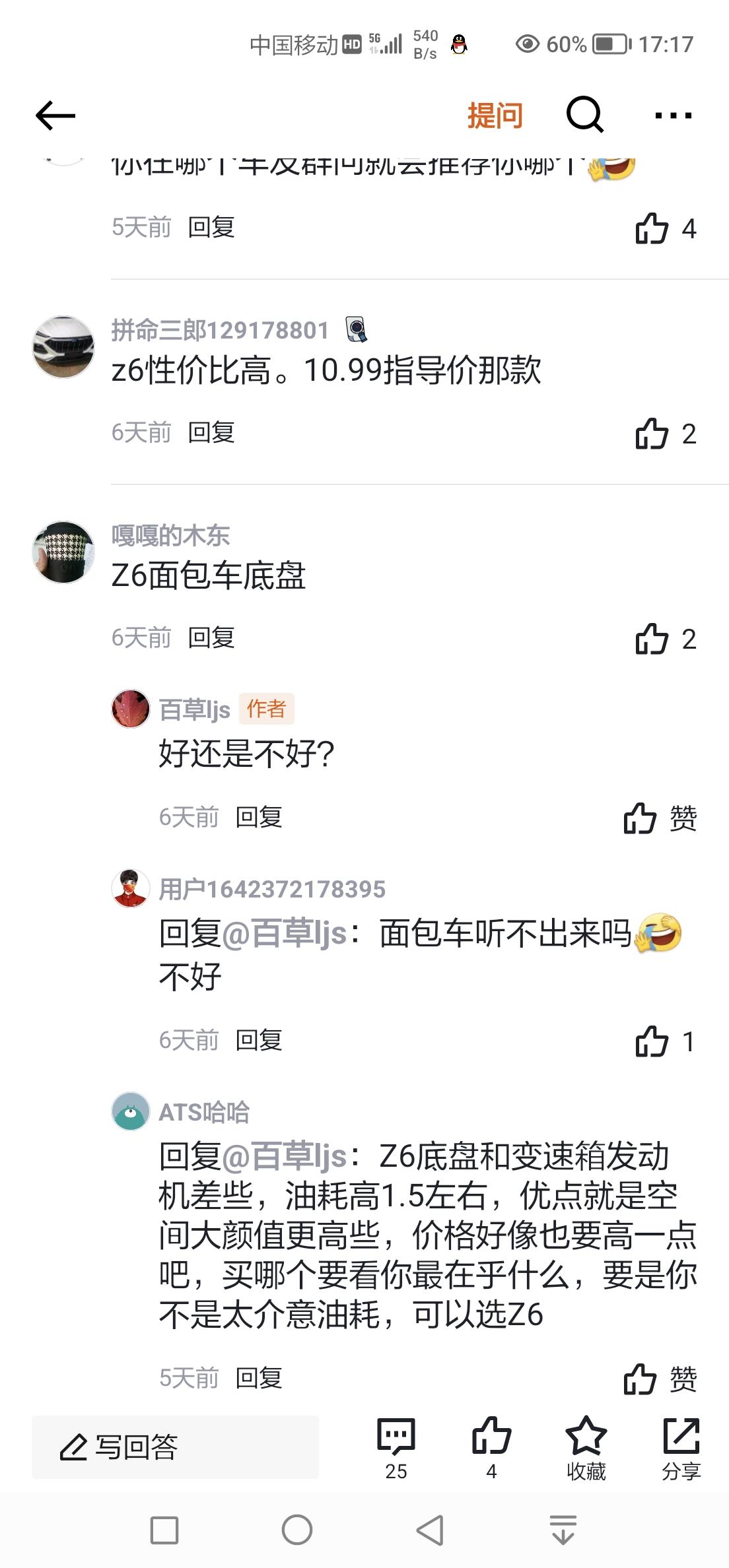 长安欧尚Z6 iDD 为什么总是有人说欧尚是面包车底盘？