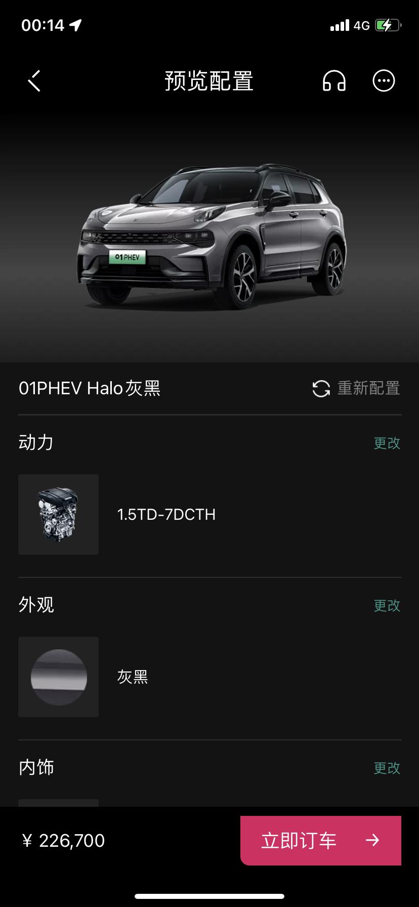领克01 PHEV 各位车友，坐标杭州想定领克01phev顶配，两年无息贷款。微信上销售说只能优惠一万，保险6000，服