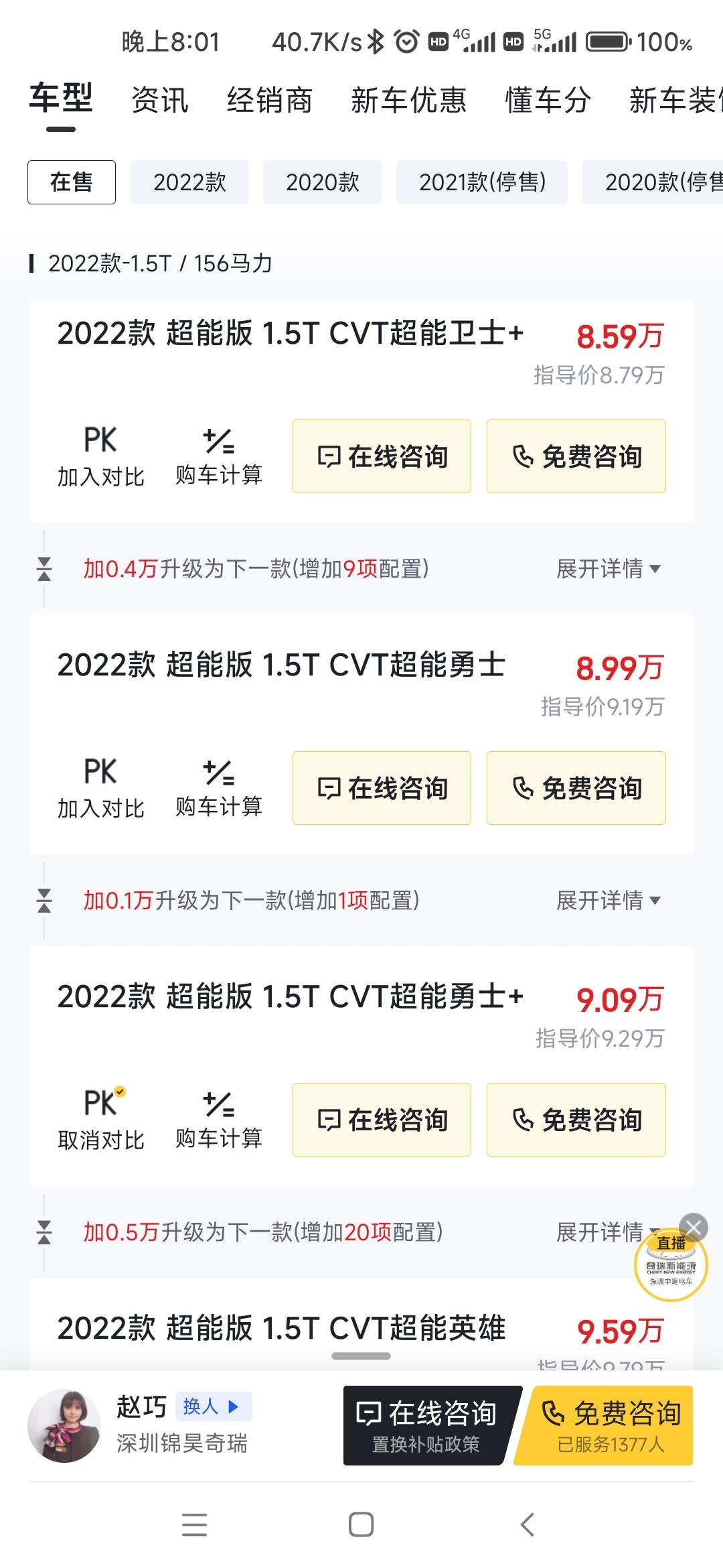 奇瑞瑞虎7 勇士跟勇士+有啥区别啊