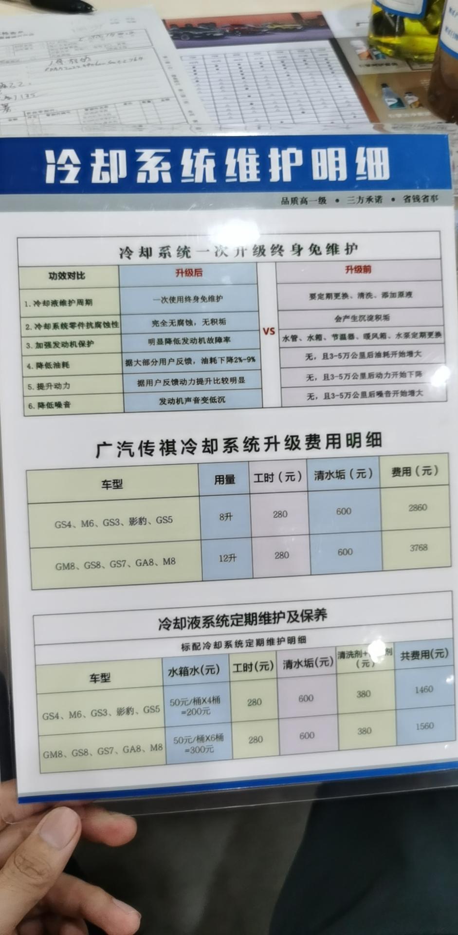广汽传祺传祺GS4 PLUS 有没有人升级冷却系统？
