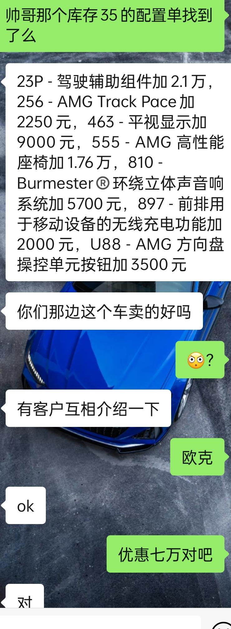 奔驰A级AMG(进口) 好兄弟们，a35优惠七万可以买吗？配置选了六万，生产日期是2019.11，全新车可以买吗？