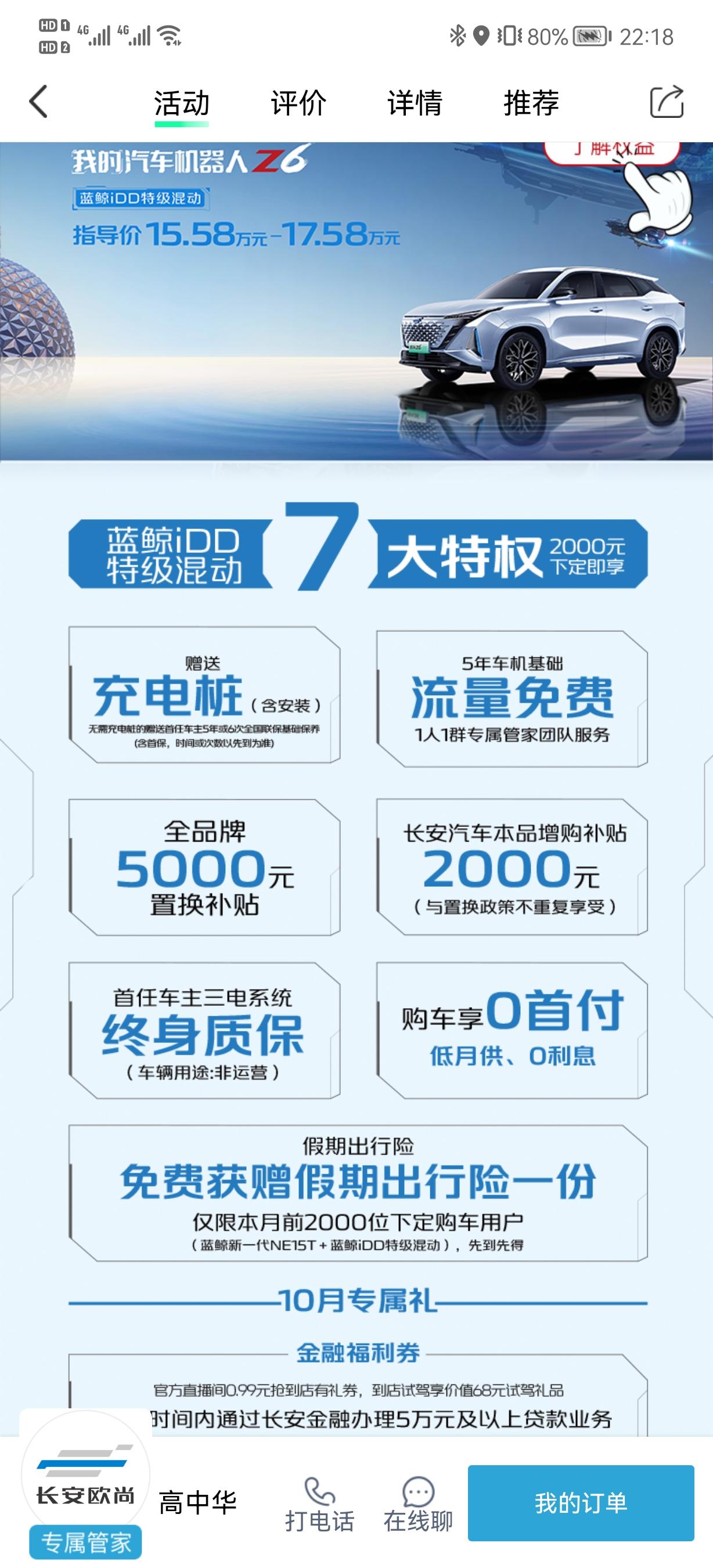 长安欧尚Z6 iDD 请问我这个月订车的，如果拿不到车就享受不到权益吗？就这还删我贴？