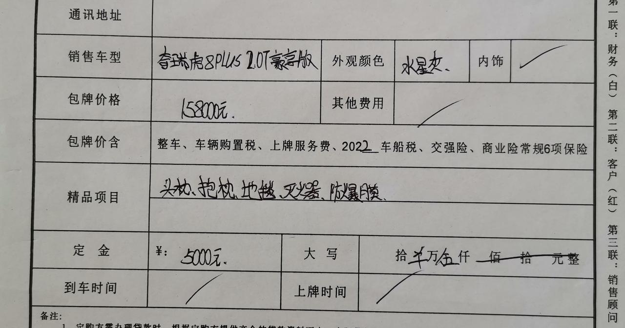 奇瑞瑞虎8 PLUS 定了，豪享2.0两驱七座，落地全包15.8，直接谈的落地价，送的东西少，各位车友帮忙看下贵不贵，坐