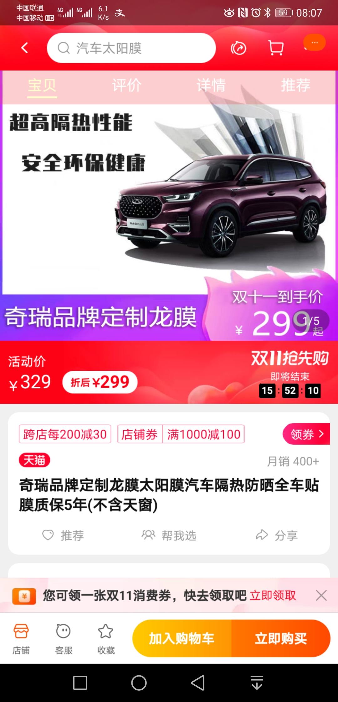奇瑞瑞虎8 PLUS 奇瑞商城299买的龙膜怎么样(*｀へ´*)   买了在犹豫要不要贴