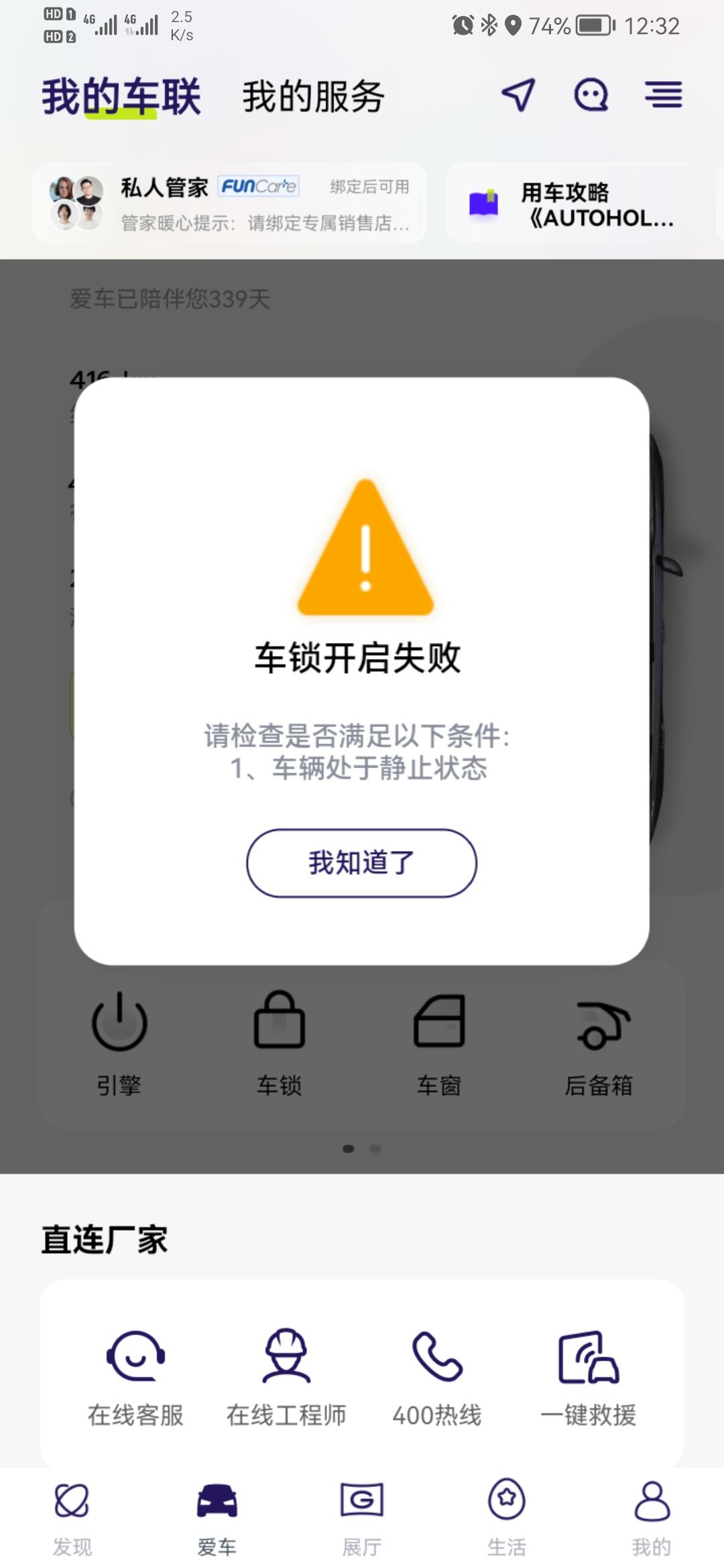 广汽传祺传祺GS4 PLUS 问一下各位车友，手机app怎么不能远程操作车辆，车钥匙除了开锁和锁车，别的功能也是不可以用