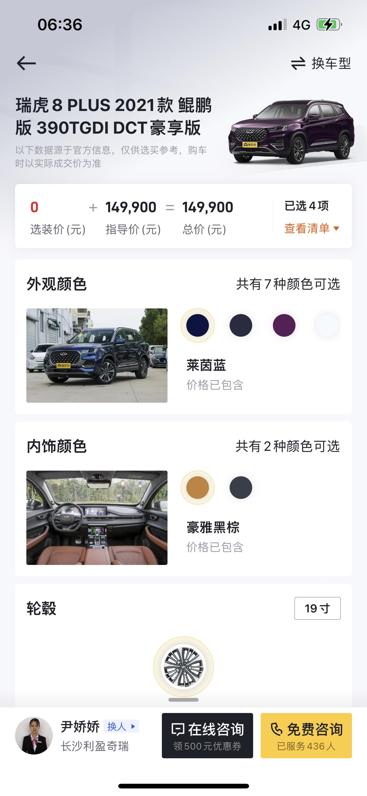 奇瑞瑞虎8 PLUS 这个配置一般多少能落地