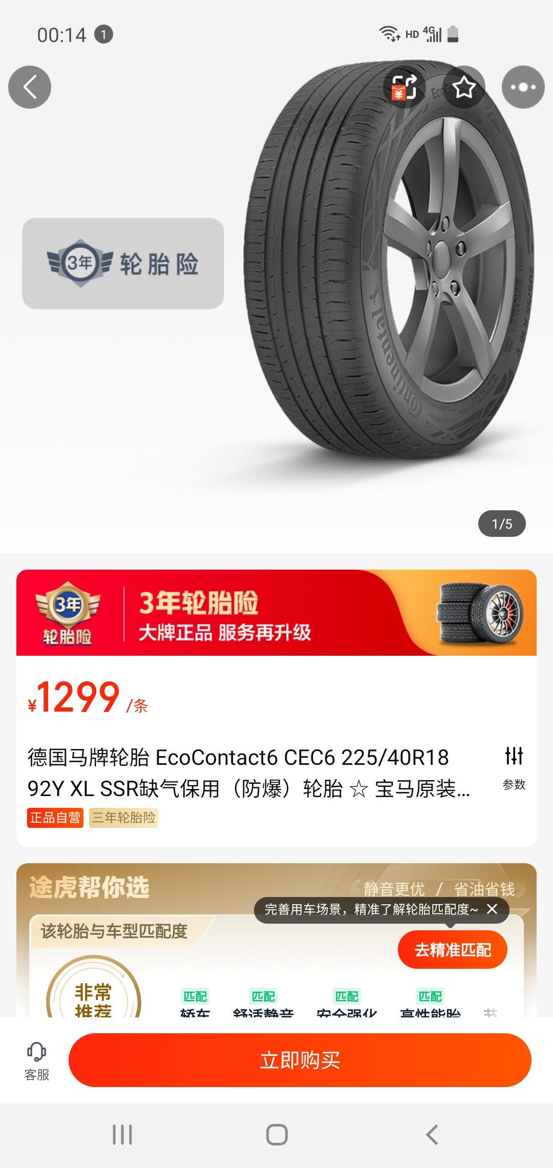 宝马1系 有换胎的嘛 这俩哪个更适合些 感觉贵了点有性价比高点的推荐吗 静音点的防爆胎就行