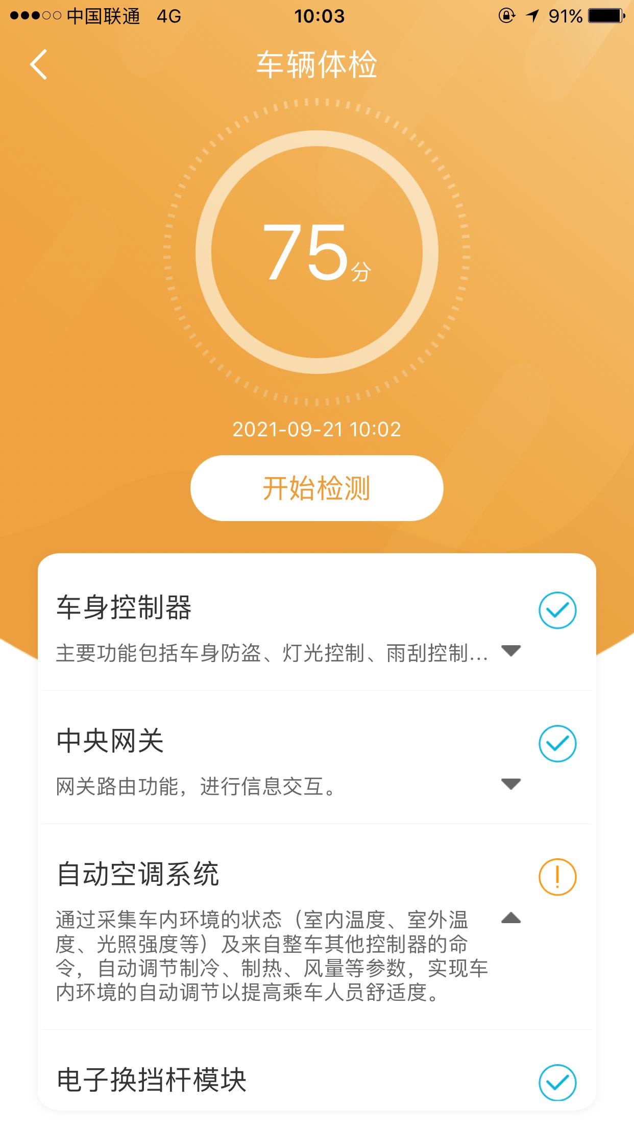 奇瑞瑞虎8 PLUS 行驶了三千公里，一星期没开 豪情版自动空调打不开没反应。语音可以打开。但空调面板没亮。车友们你们出
