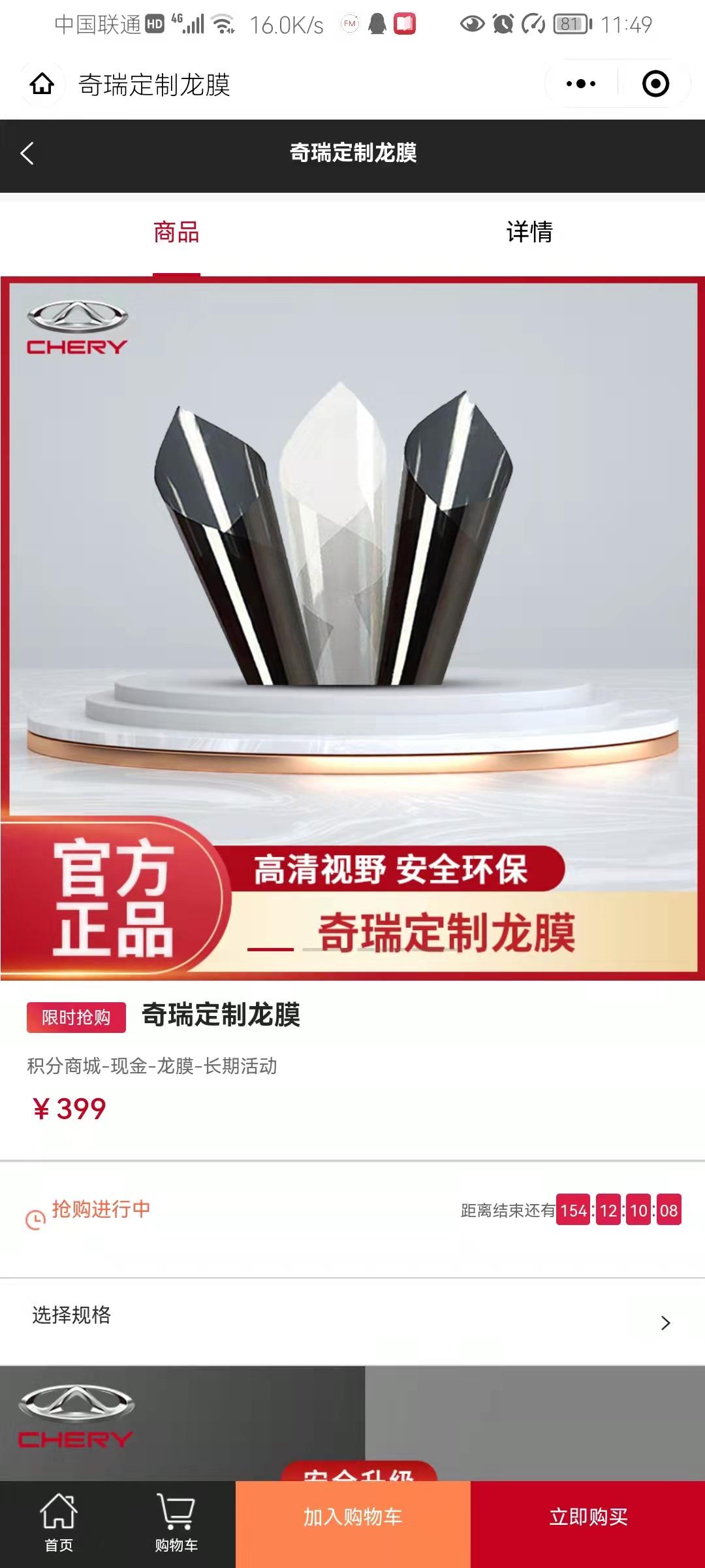 奇瑞瑞虎7 各位车友奇瑞俱乐部商店的399龙膜怎么样，有买过知道的能回答一下吗，谢谢！