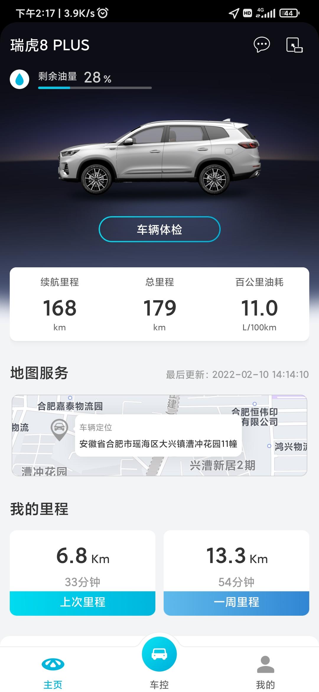 奇瑞瑞虎8 PLUS 新车  跑了200公里不到   这油耗11l百公里   这软件  靠谱吗?  只能做参考吧?