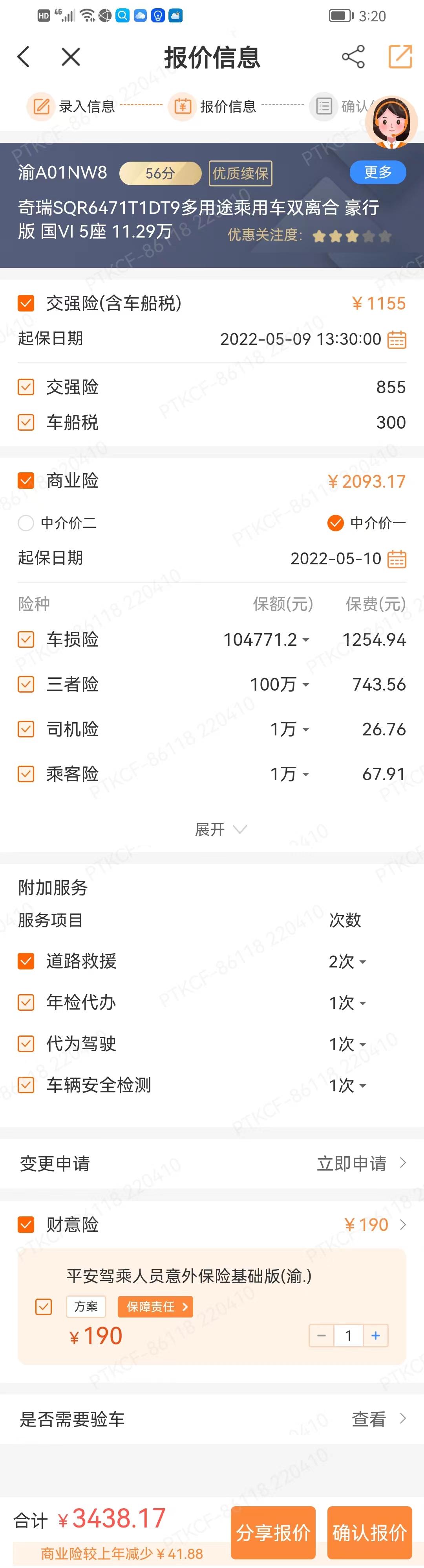 奇瑞瑞虎8 PLUS 第二年车险铁汁们，车险要续保了。4S店算的保单价格如图，是不是坑我？财意是个啥？三者怎么才100万