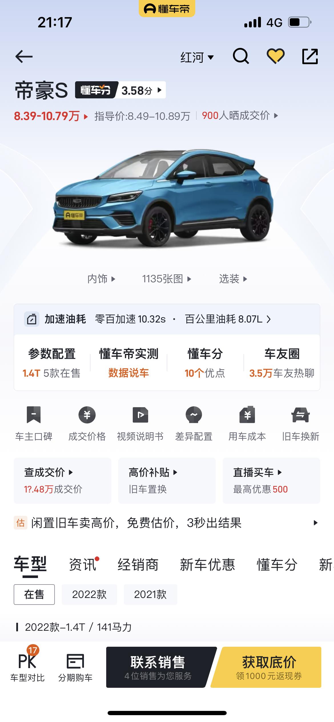 吉利帝豪S 各位车友油耗怎么样啊，在群里问有9L每公里的，有10、12L每公里的，太可怕啦。